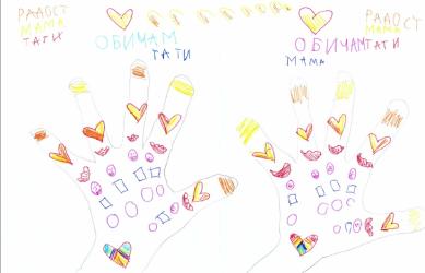 Радост и любов 