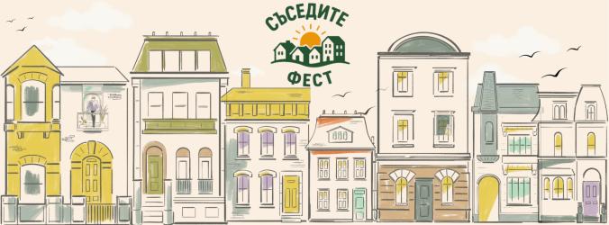 D2 и Дичо, P.I.F. и „Конкурент“ са част от първото издание на фестивала „Съседите“ 