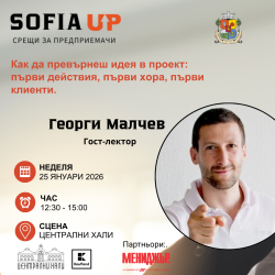 Столична община дава старт на Sofia Up 