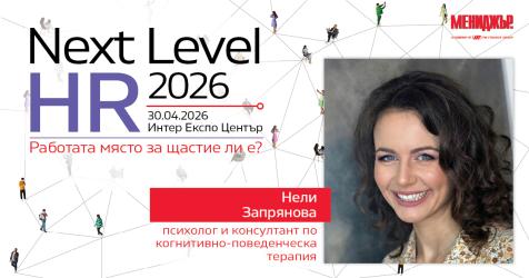 Щастието на работа: личен избор или лидерска отговорност? 