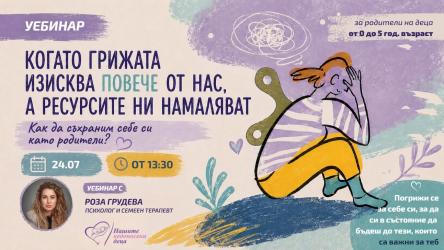 Как да съхраним себе си като родители?  