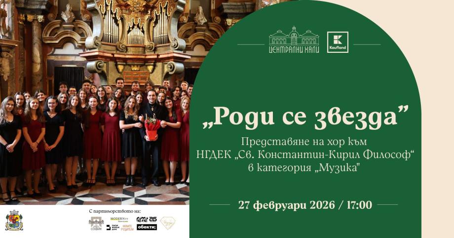 Старинна българска музика на сцената на „Роди се звезда“