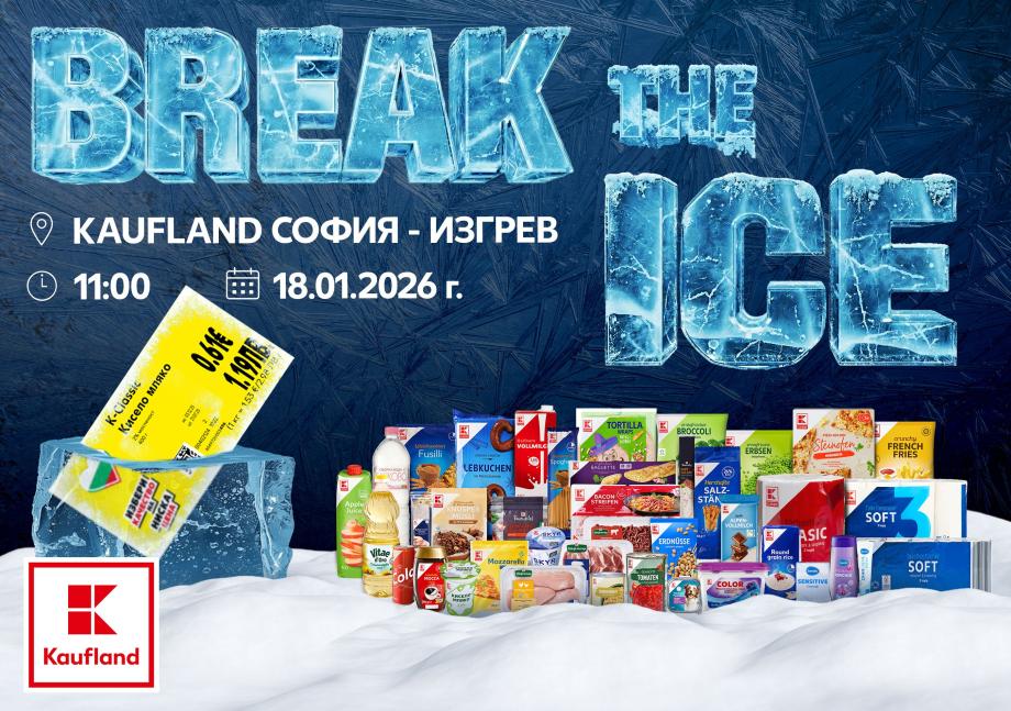 Kaufland кани клиентите си на „Ледено предизвикателство“ в София