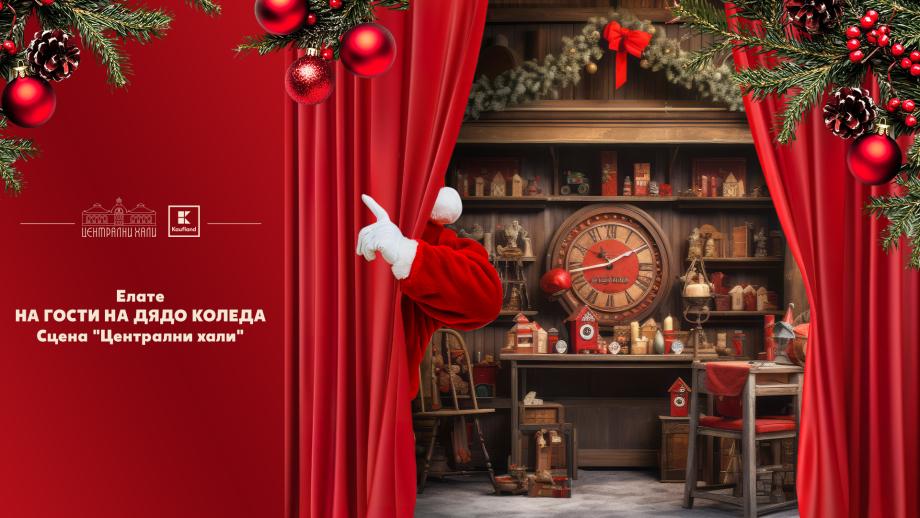 Сцена „Централни хали“ с най-богатата детска програма тази Коледа