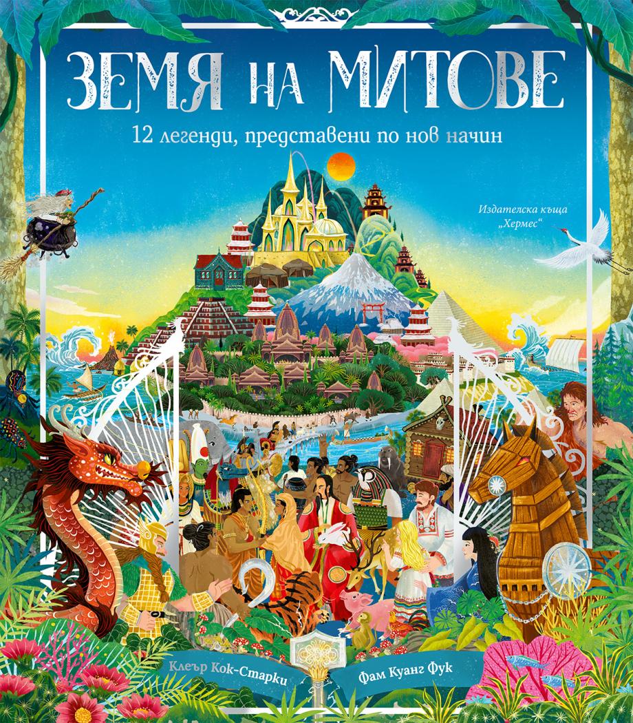 Легенди, разказани за деца