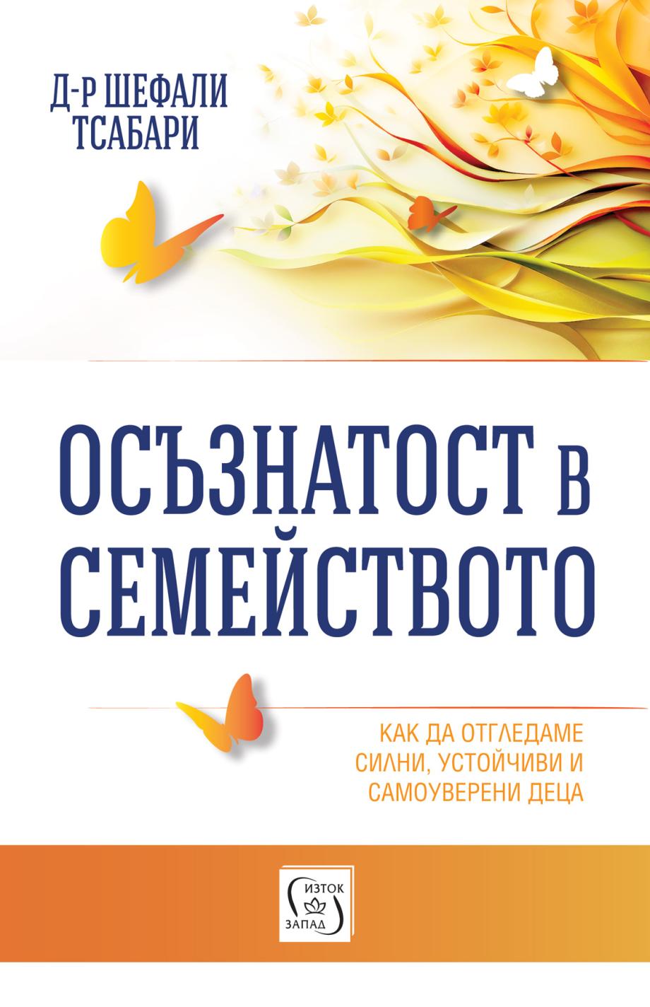 ОФИЦИАЛНИ ПРАВИЛА НА ИГРАТА „ОСЪЗНАТОСТ В СЕМЕЙСТВОТО“