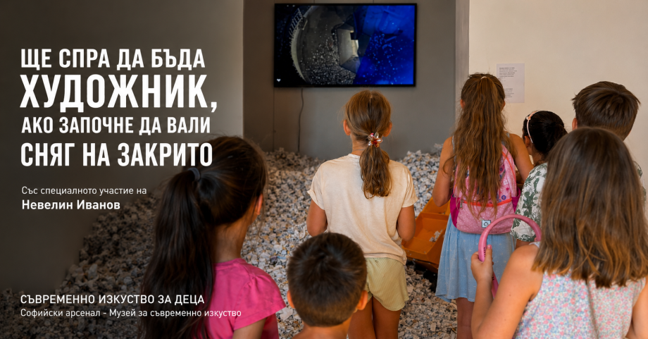 Ще спра да бъда художник, ако започне да вали сняг на закрито