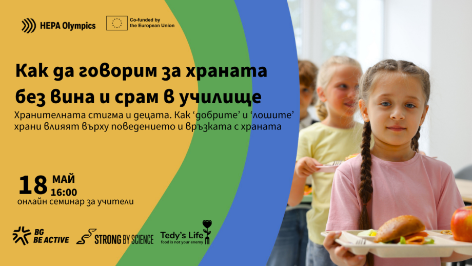 Учители се обучават как да говорят за храненето с деца