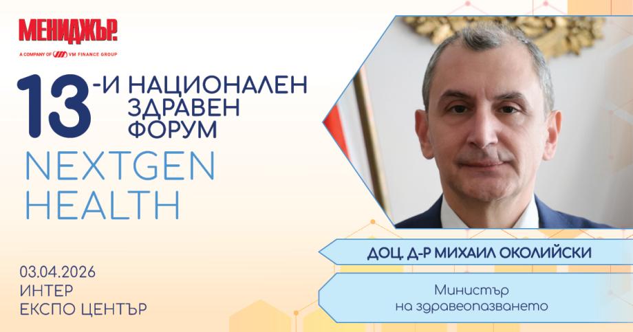 От симптом към решение: кой се грижи за пациента в България?